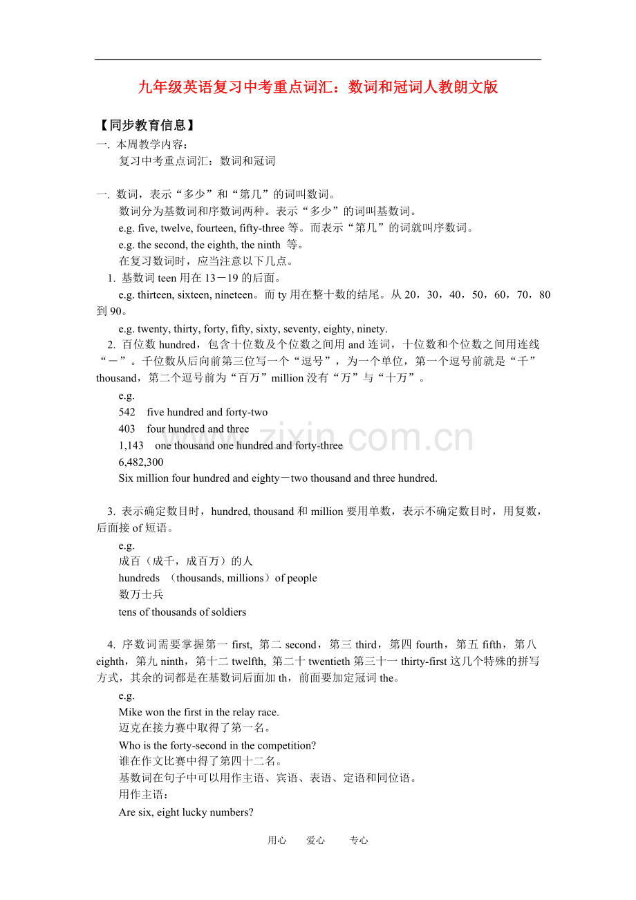 九年级英语复习中考重点词汇：数词和冠词人教朗文版.doc_第1页