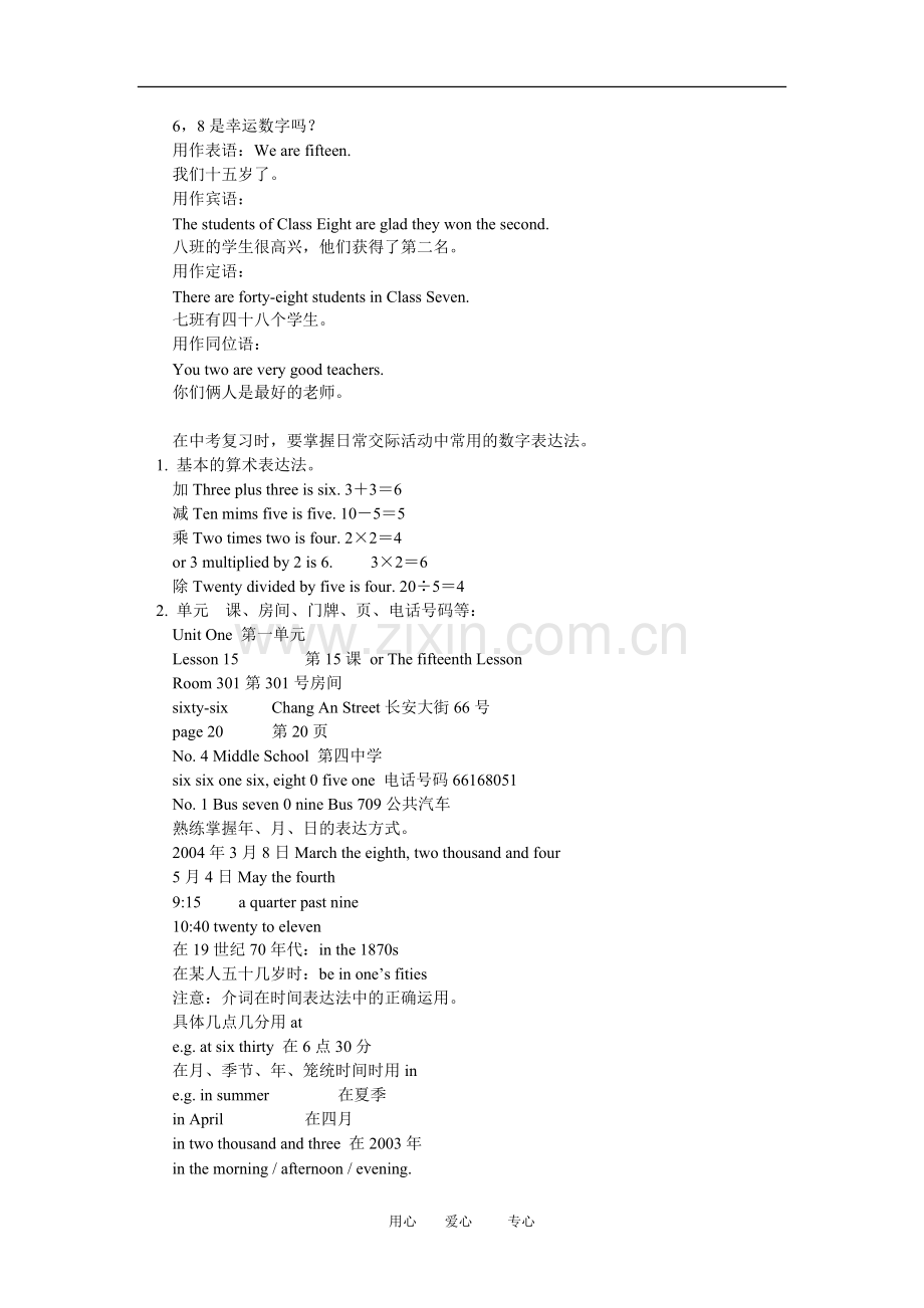 九年级英语复习中考重点词汇：数词和冠词人教朗文版.doc_第2页