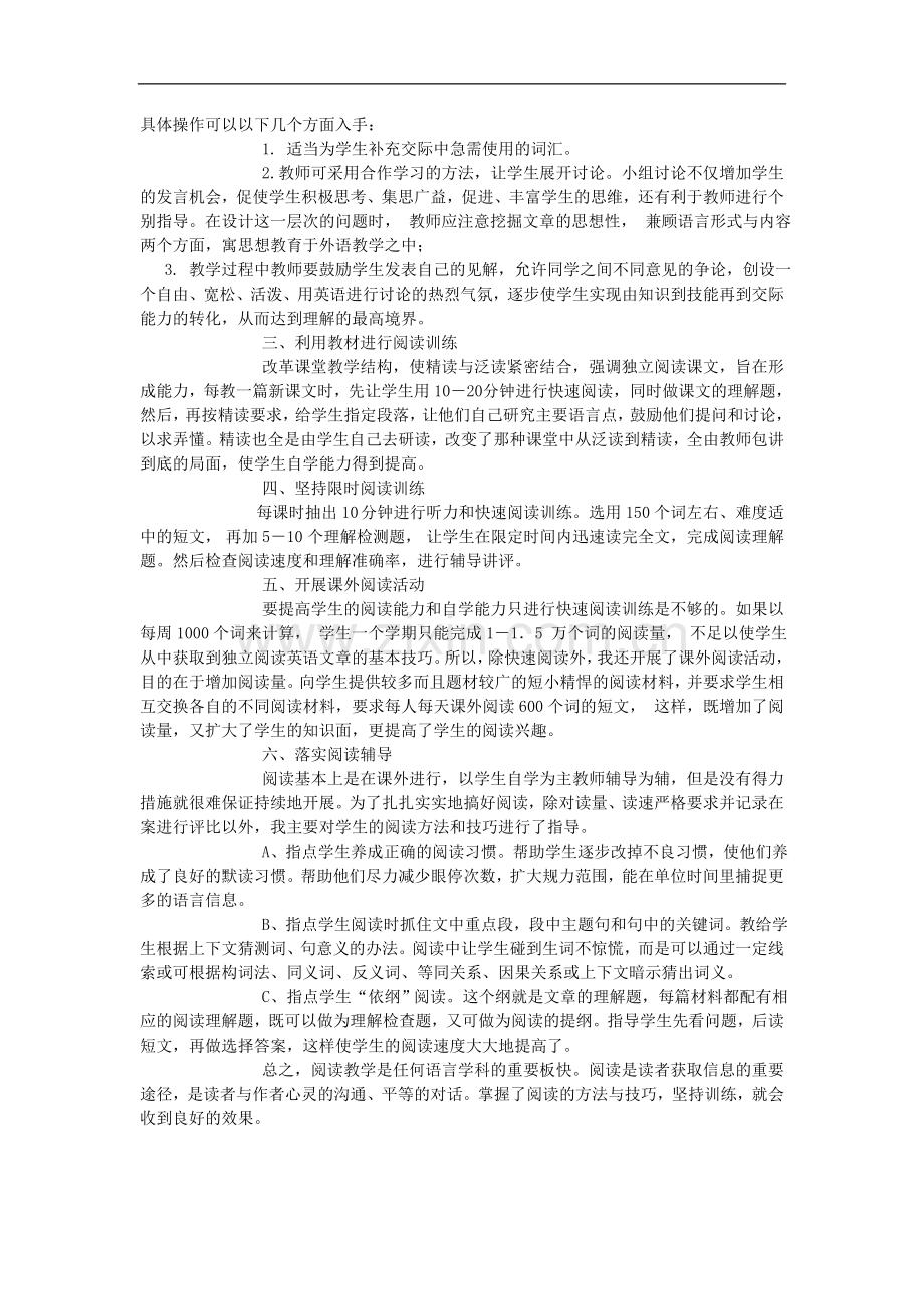 高中英语教学论文-探索如何提高中学生英语阅读能力.doc_第2页