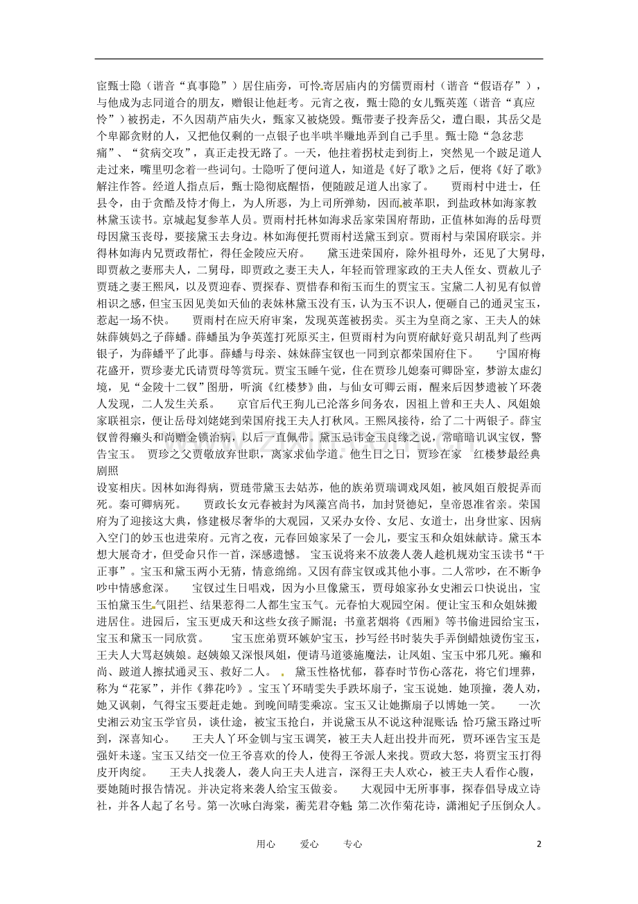 内蒙古鄂尔多斯市达拉特旗第十一中学九年级语文-阅读材料素材.doc_第2页