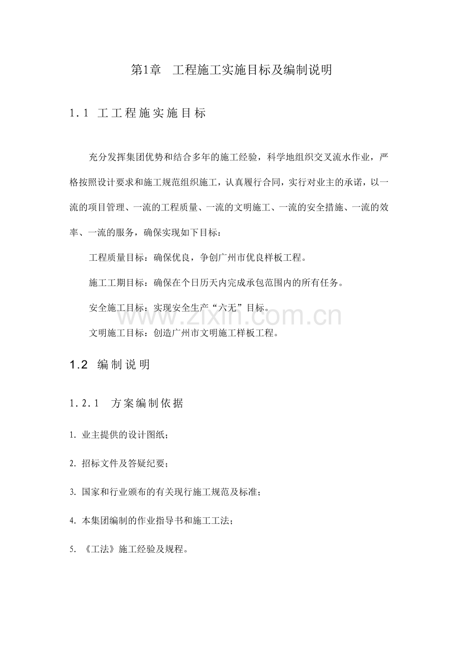 国际会展中心土石方及围护工程施工组织设计方案(106页).doc_第1页