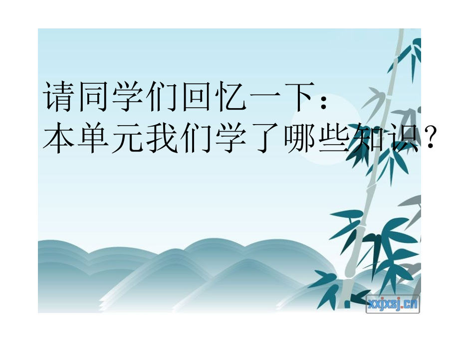 小学五年级数学上册第二单元整理和复习课件.ppt_第2页