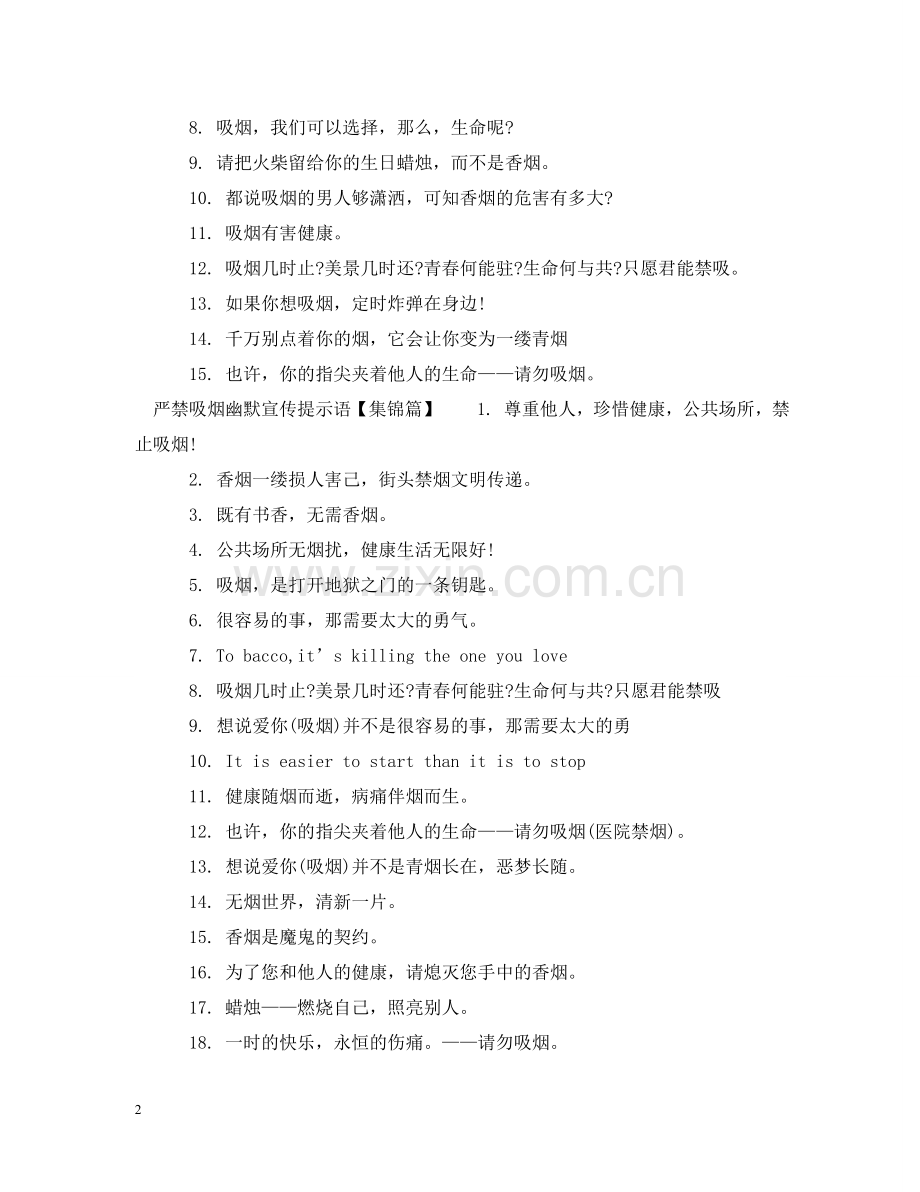 严禁吸烟幽默提示语.doc_第2页