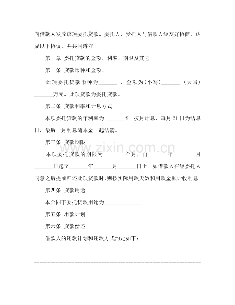 银行委托贷款合同示范文本 .doc_第2页
