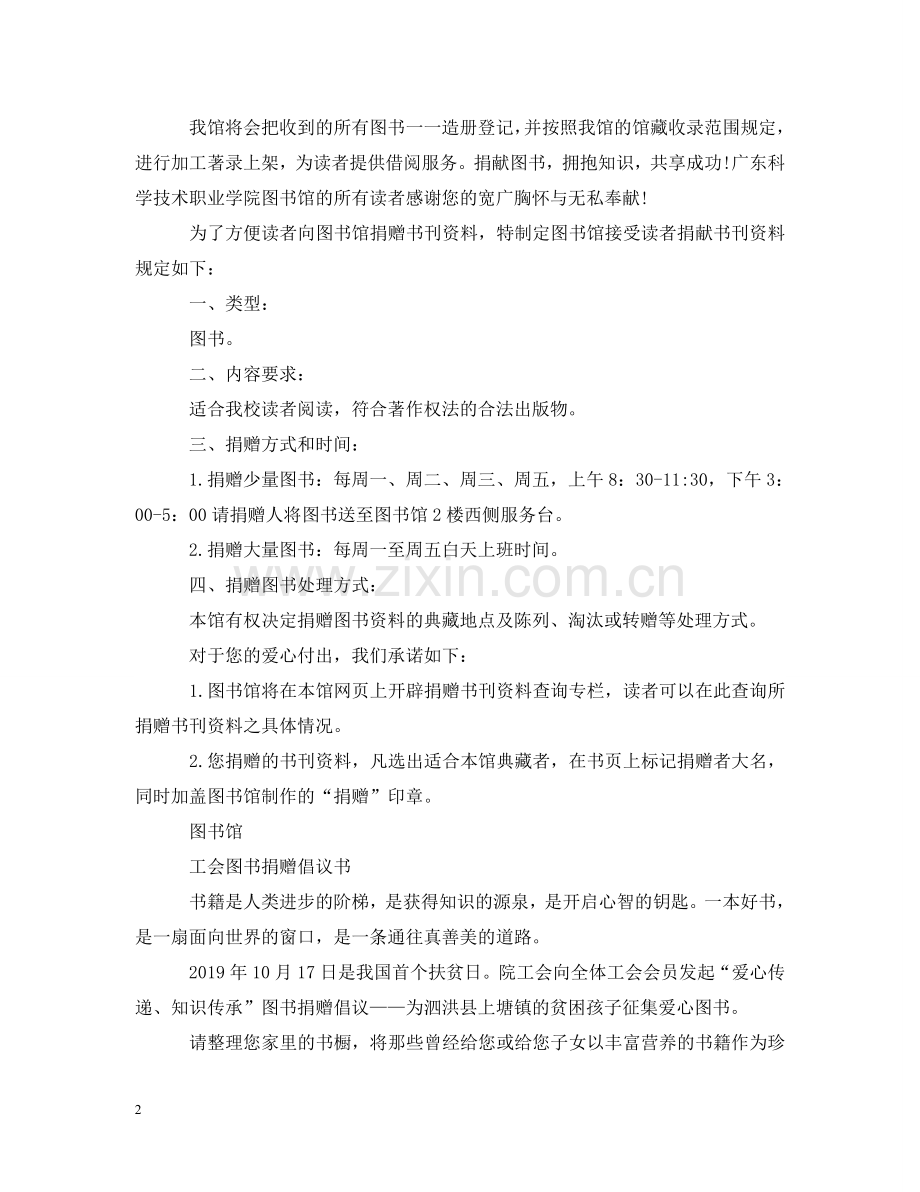 图书馆图书捐赠倡议书 .doc_第2页