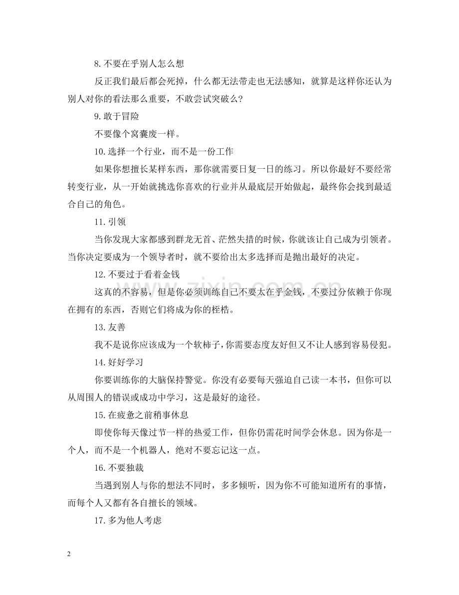职场取得成功的基本法则 .doc_第2页