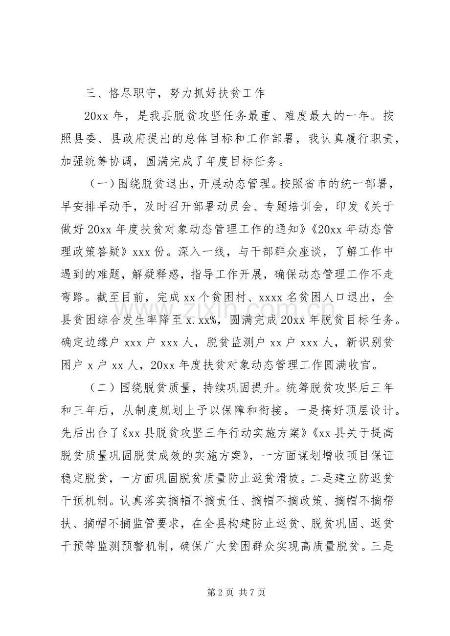 扶贫开发办公室主任述职述廉报告.docx_第2页