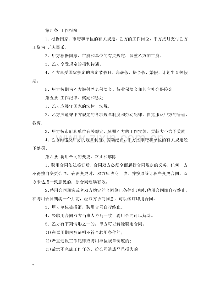 事业单位员工聘用合同范本.doc_第2页