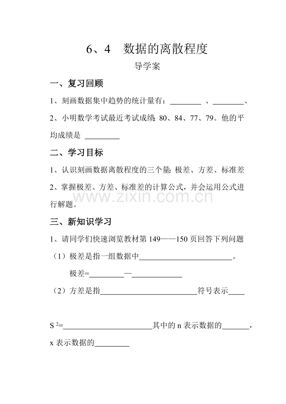 方差与标准差.doc_第1页