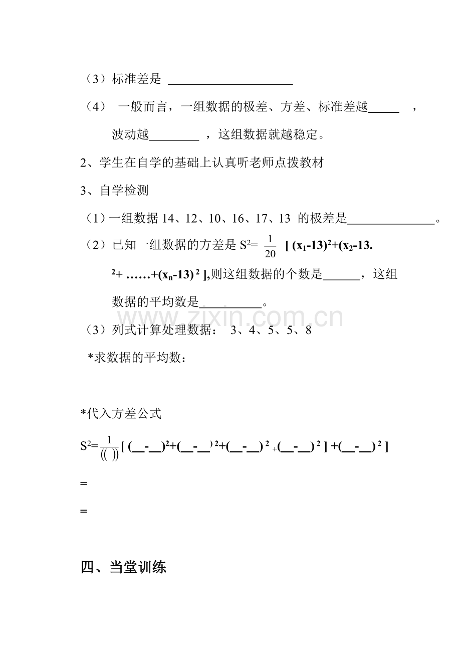 方差与标准差.doc_第2页