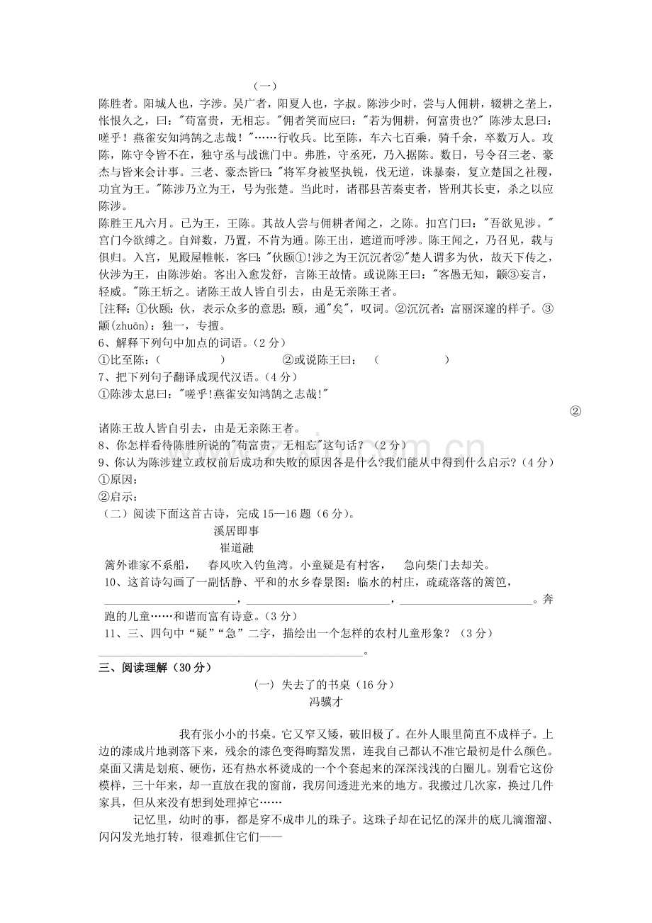 一2011学九级语文第一学期期末检测 人教版.doc_第2页
