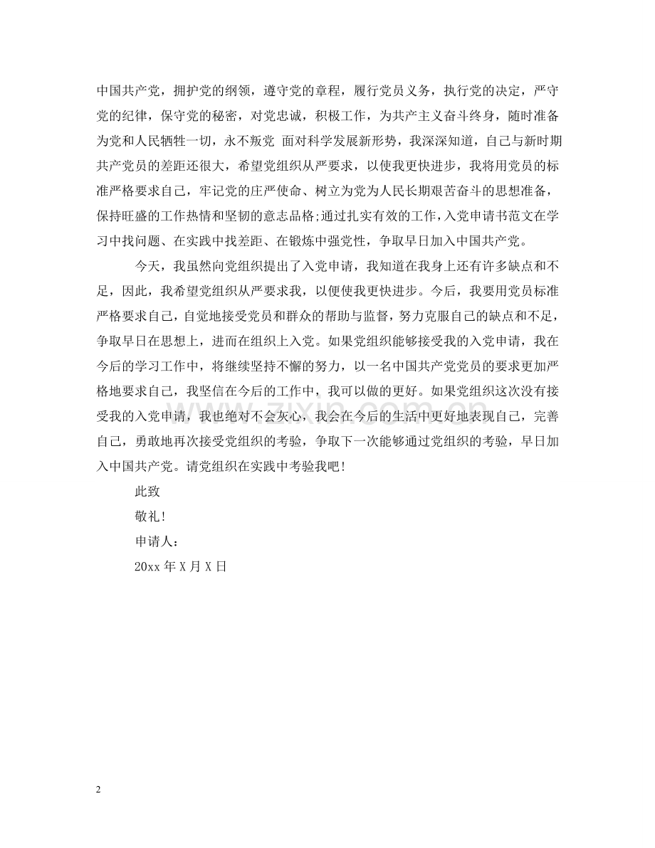 怎样写好基层公务员入党申请 .doc_第2页