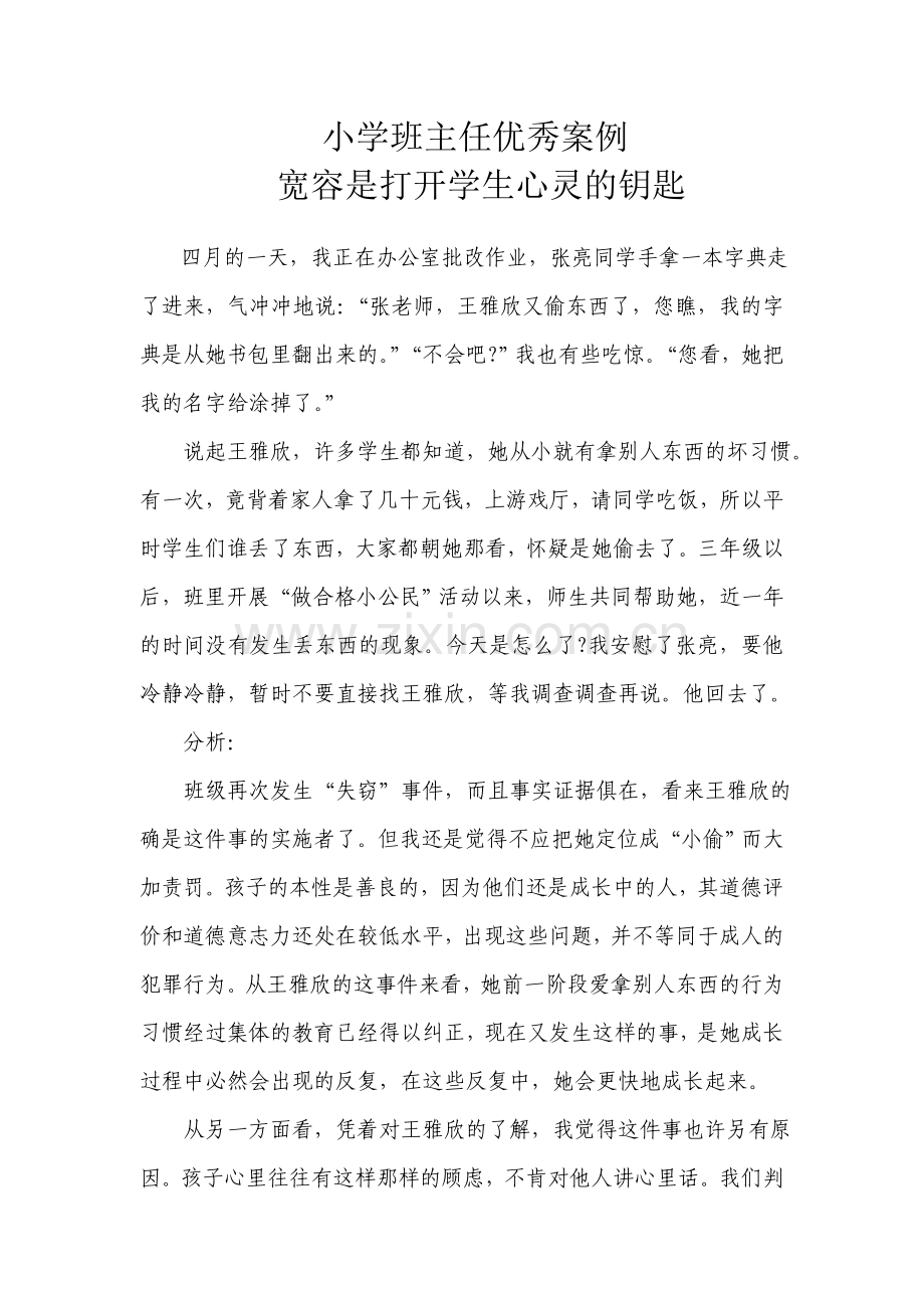 案例英兰.doc_第1页