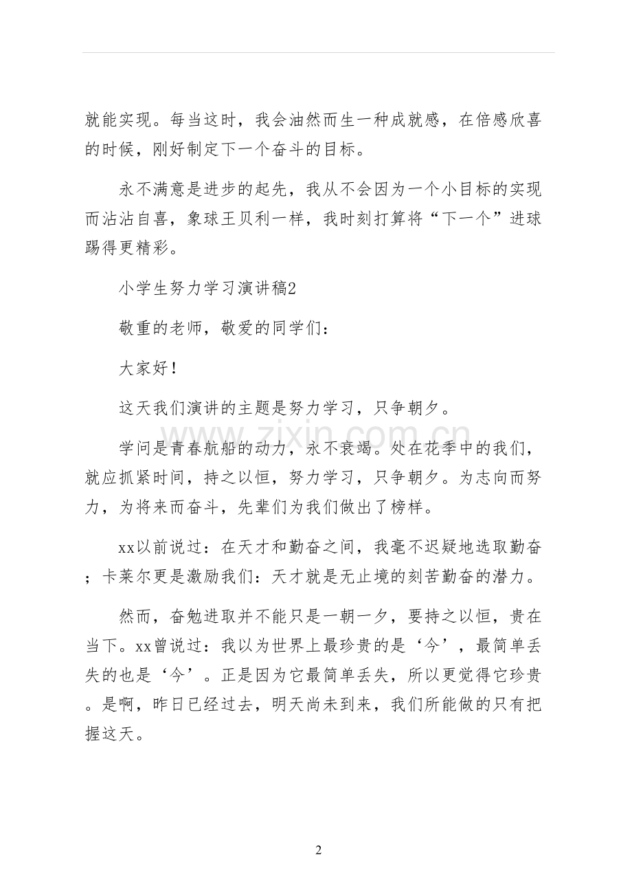 小学生努力学习演讲稿终稿.docx_第2页