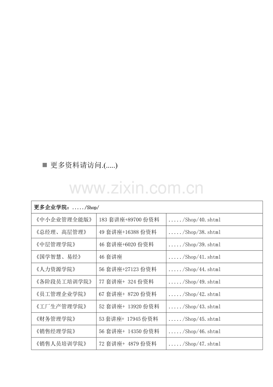 基本医疗保险参保人员增加表汇编.docx_第1页