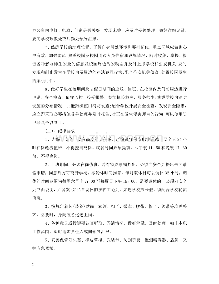 学校门卫用工合同 .doc_第2页