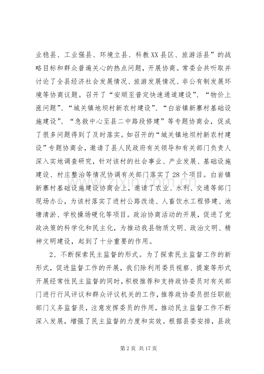 政协委员领导述职报告.docx_第2页