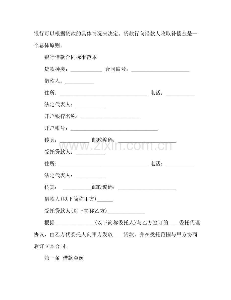 银行借款合同模板范本 .doc_第2页