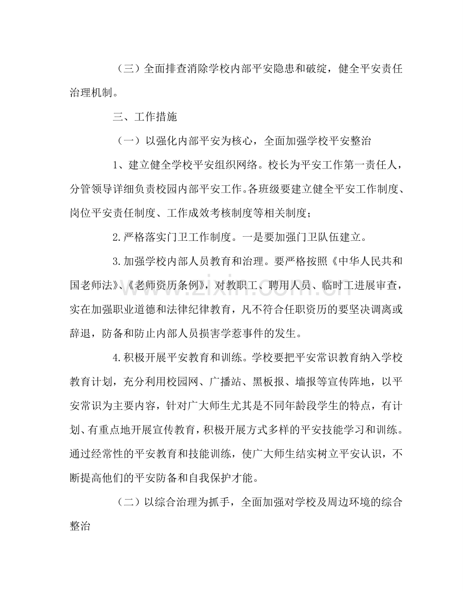 校长办公室范文校园周边环境治理计划 .doc_第2页