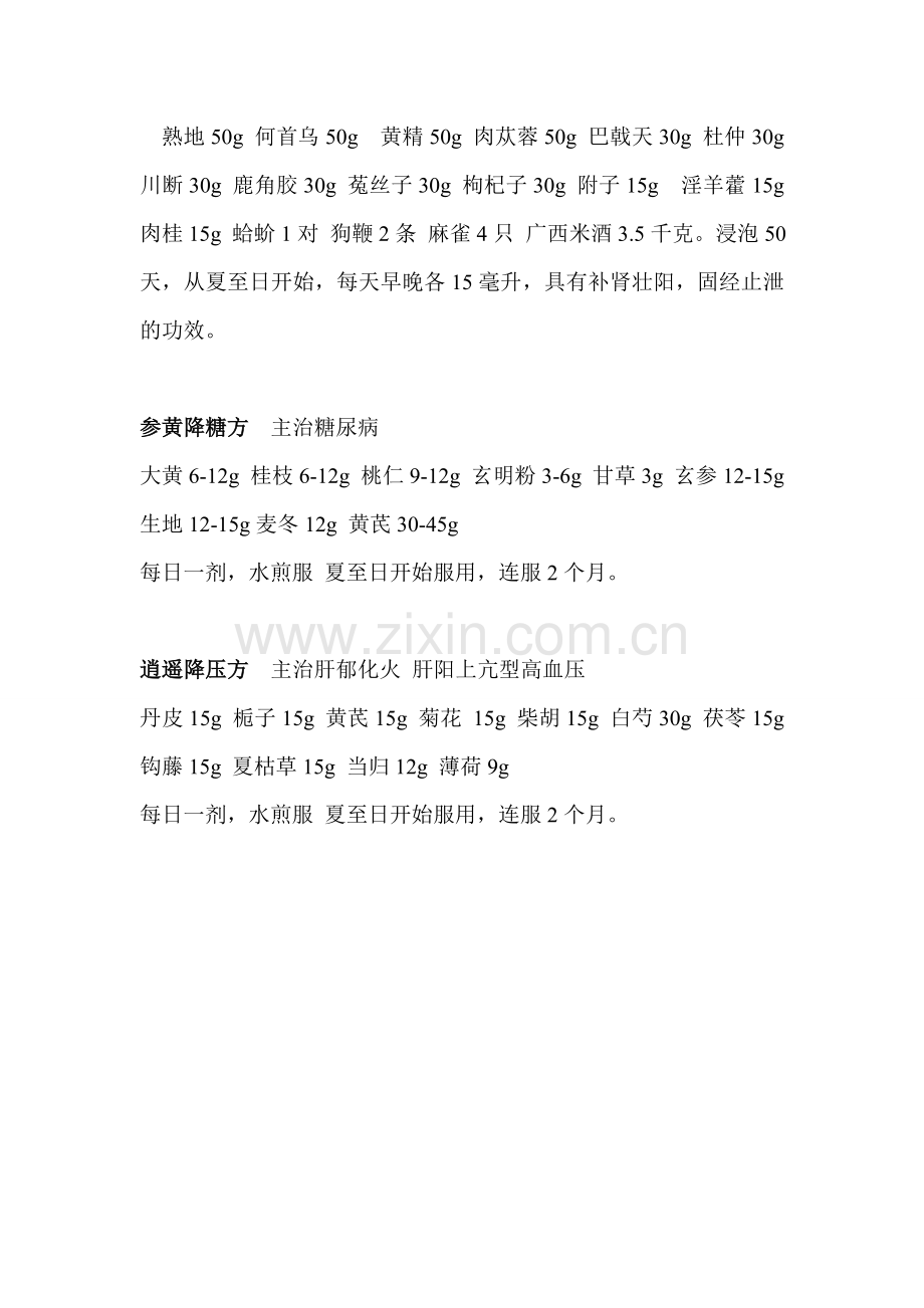 冬病夏治-中药内服方.doc_第2页