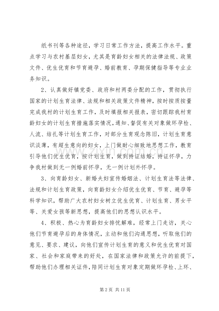 村妇女主任述职述廉报告[模版].docx_第2页