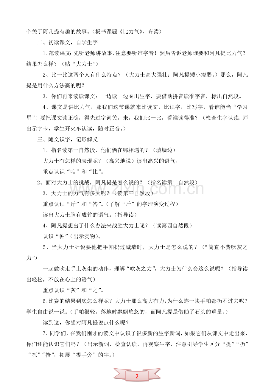 长春版《比力气》教学设计.doc_第2页