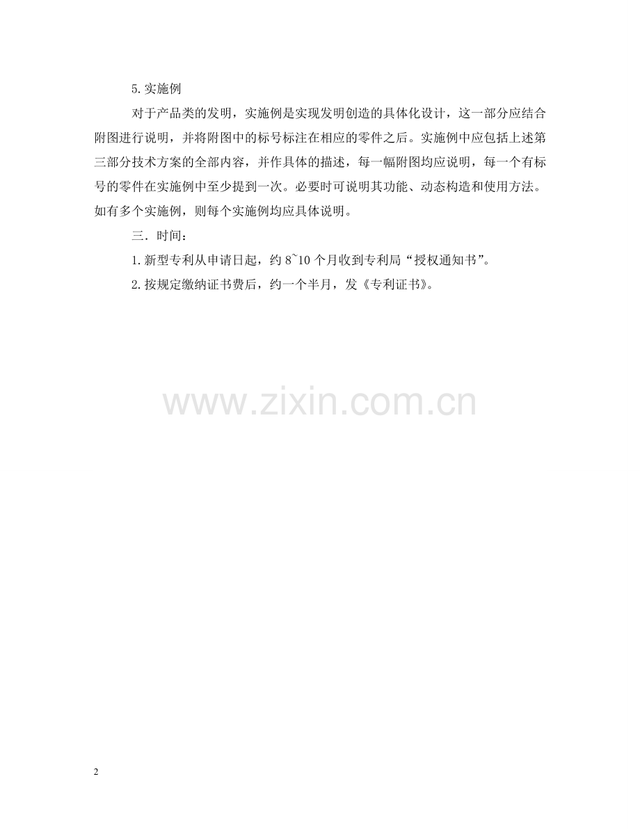 申请中国实用新型专利须知 .doc_第2页