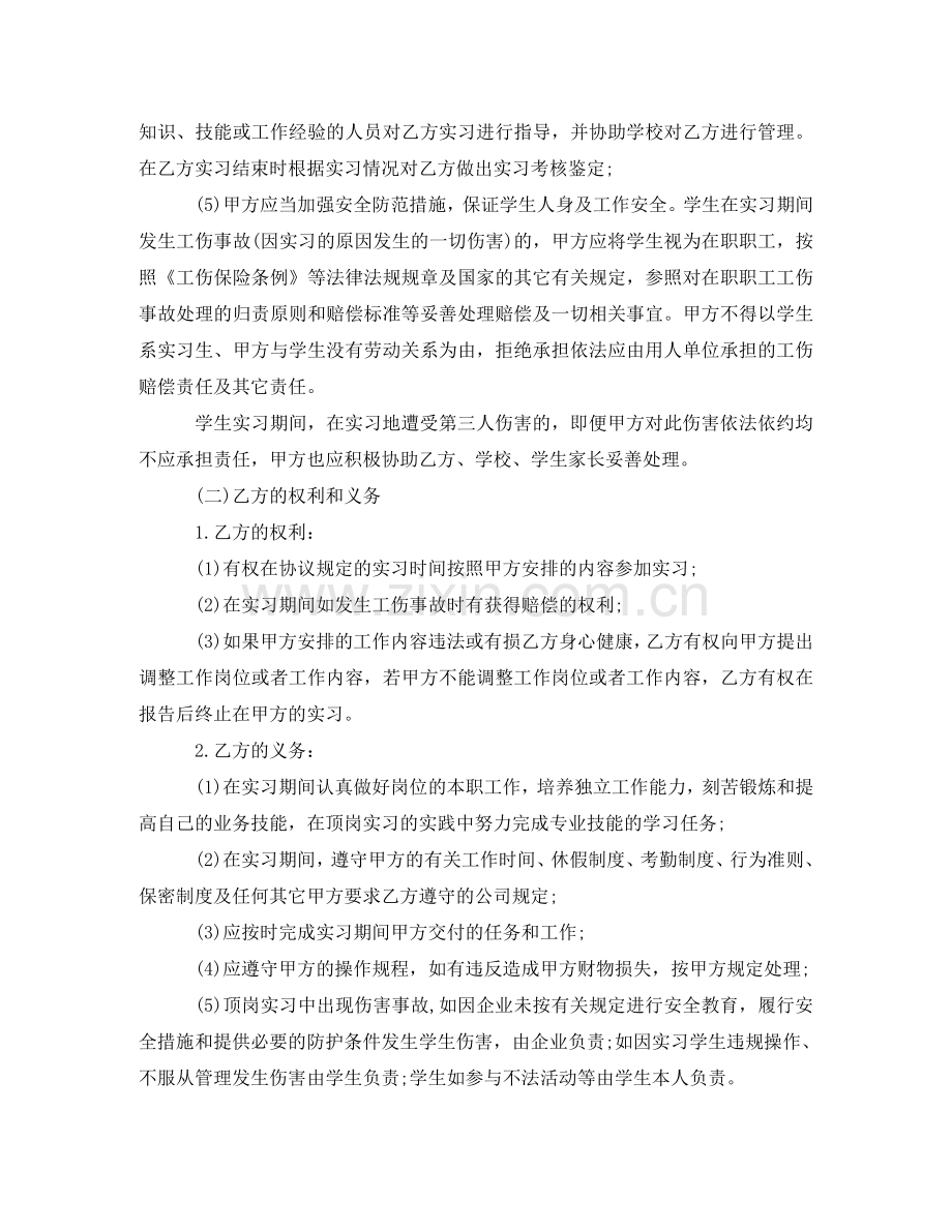 学生自主联系顶岗实习协议书 .doc_第2页
