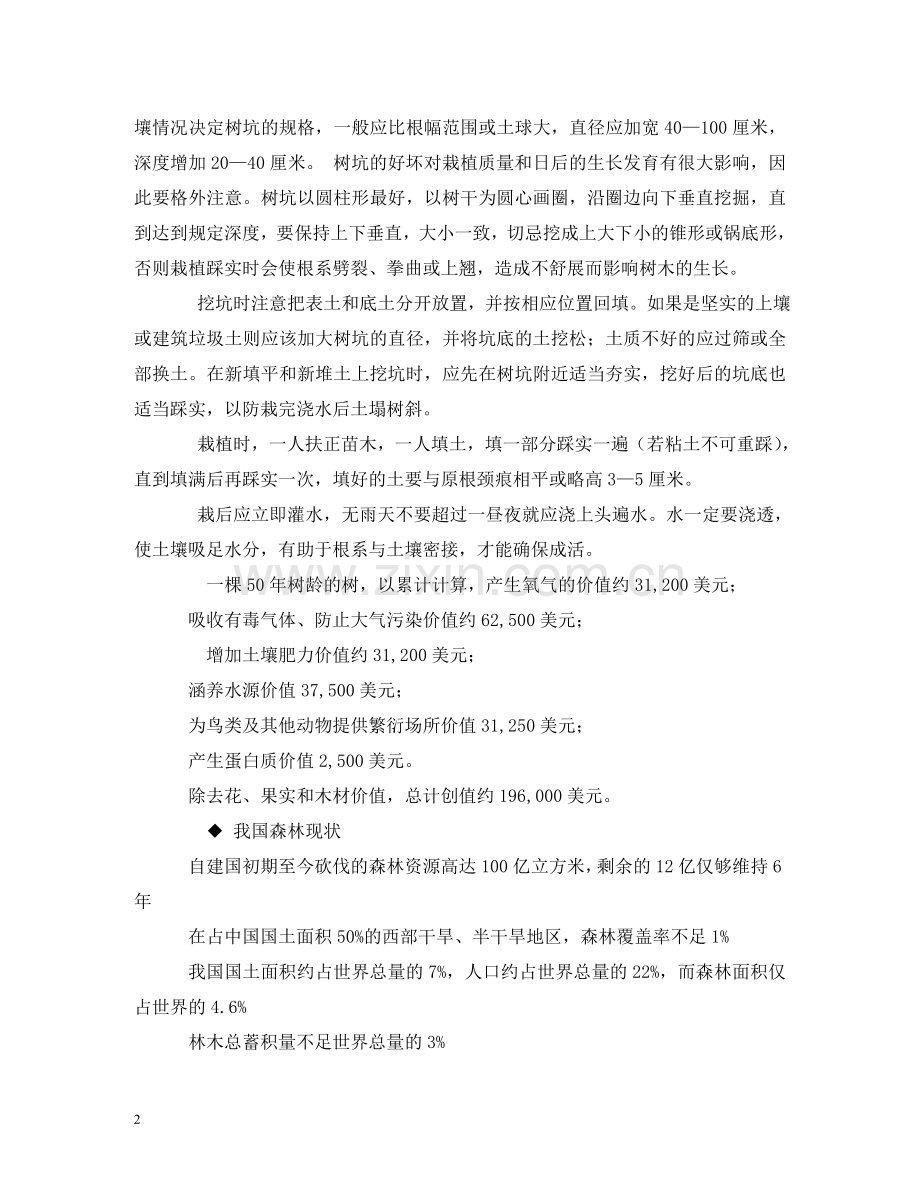 植树节的来历和意义 .doc_第2页