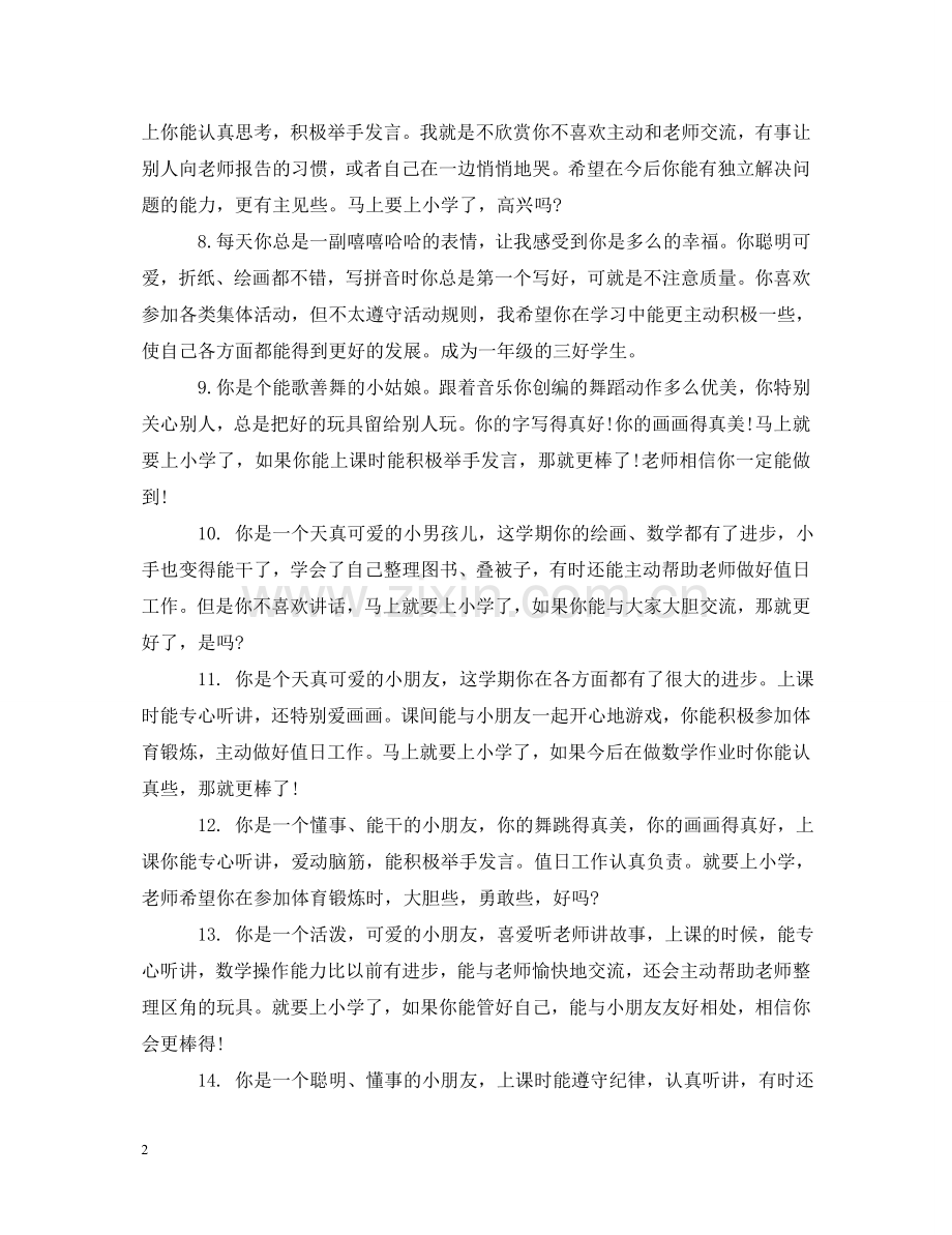 幼儿园大班学期末评语2 .doc_第2页