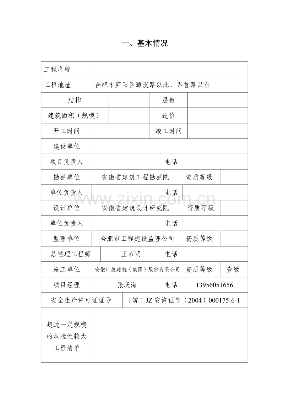 合肥市建设工程安全施工、安全运输.docx_第2页