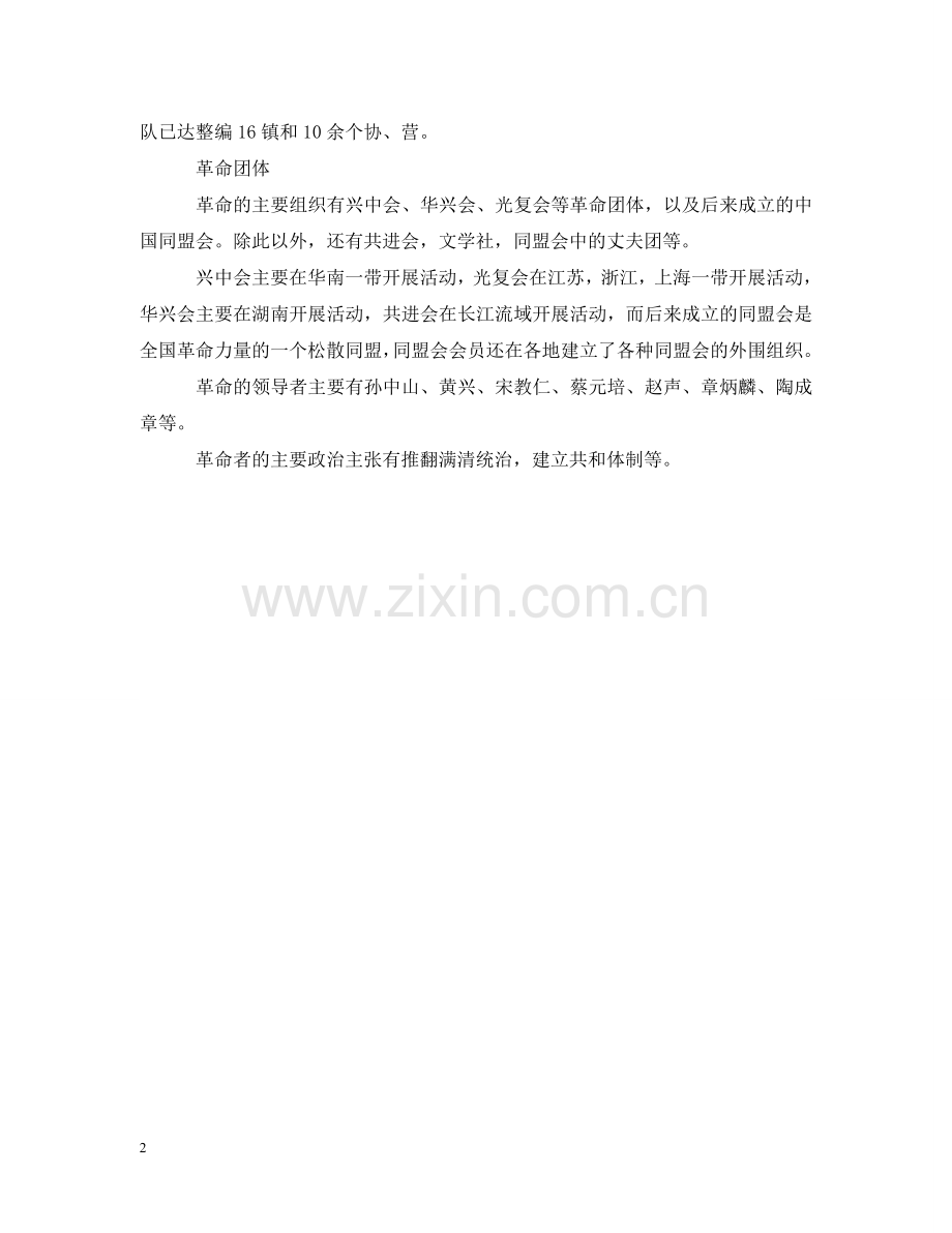 辛亥革命的背景 .doc_第2页