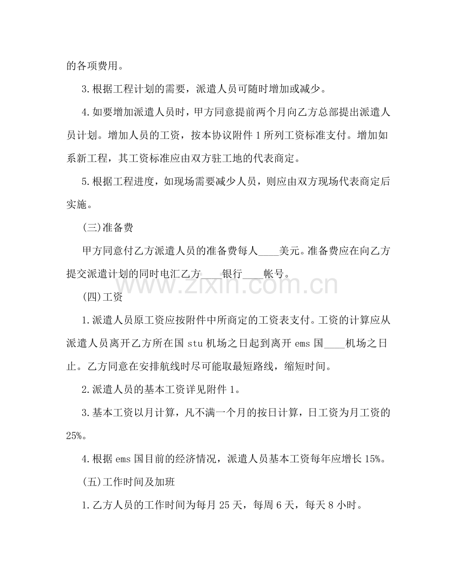 中外劳务协议范本3篇.doc_第2页