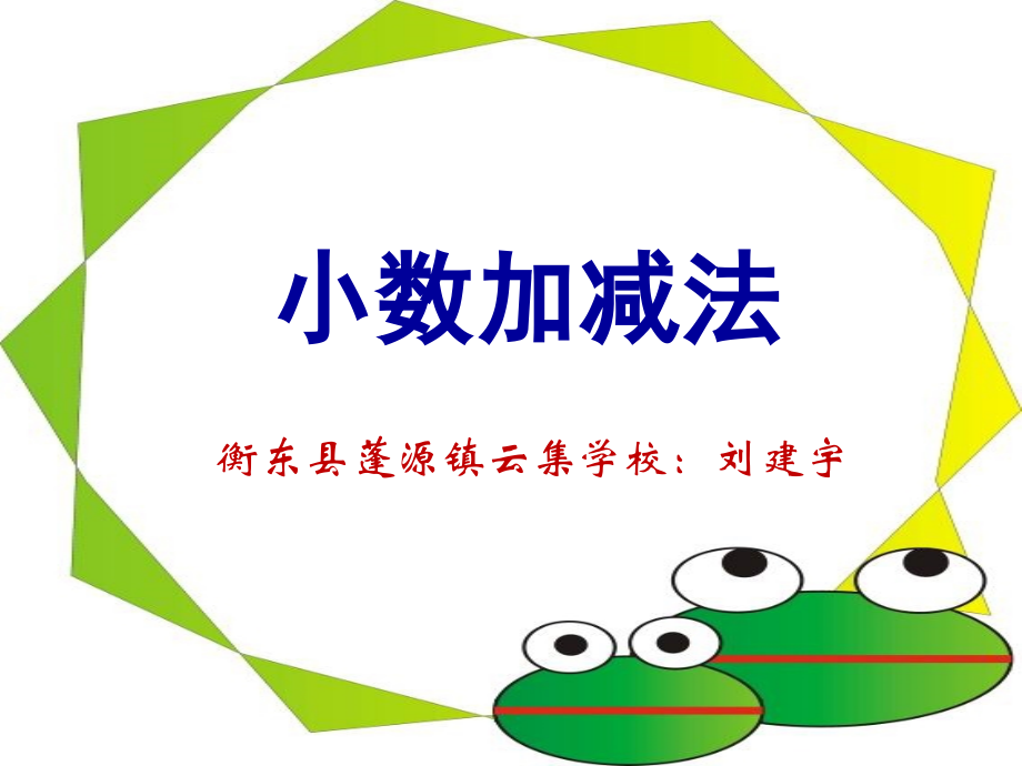 人教小学数学四年级小数加减法(一)-(6).ppt_第1页