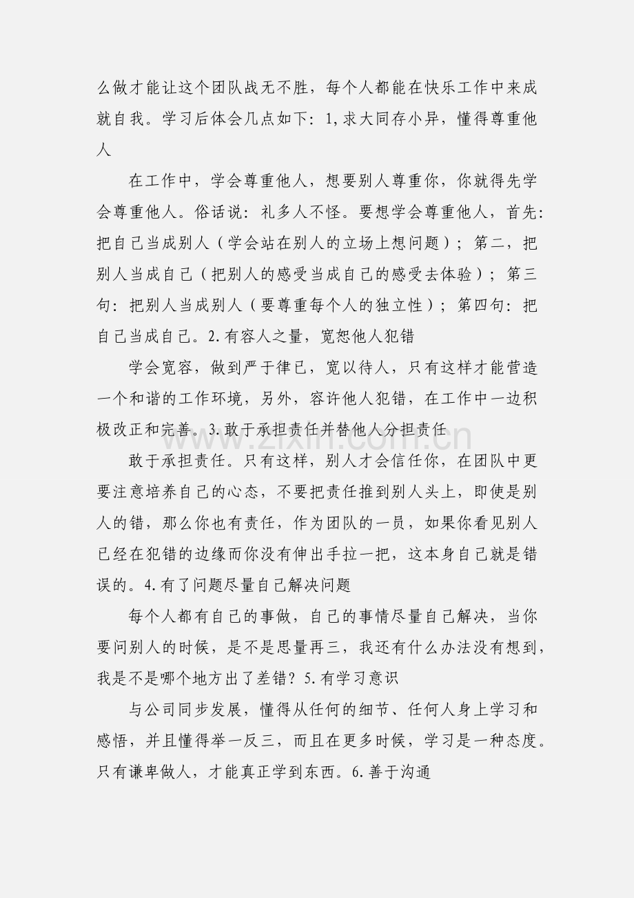 高绩效团队建设与管理心得体会.docx_第2页