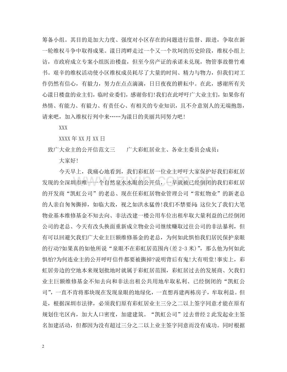 致广大业主的公开信 .doc_第2页