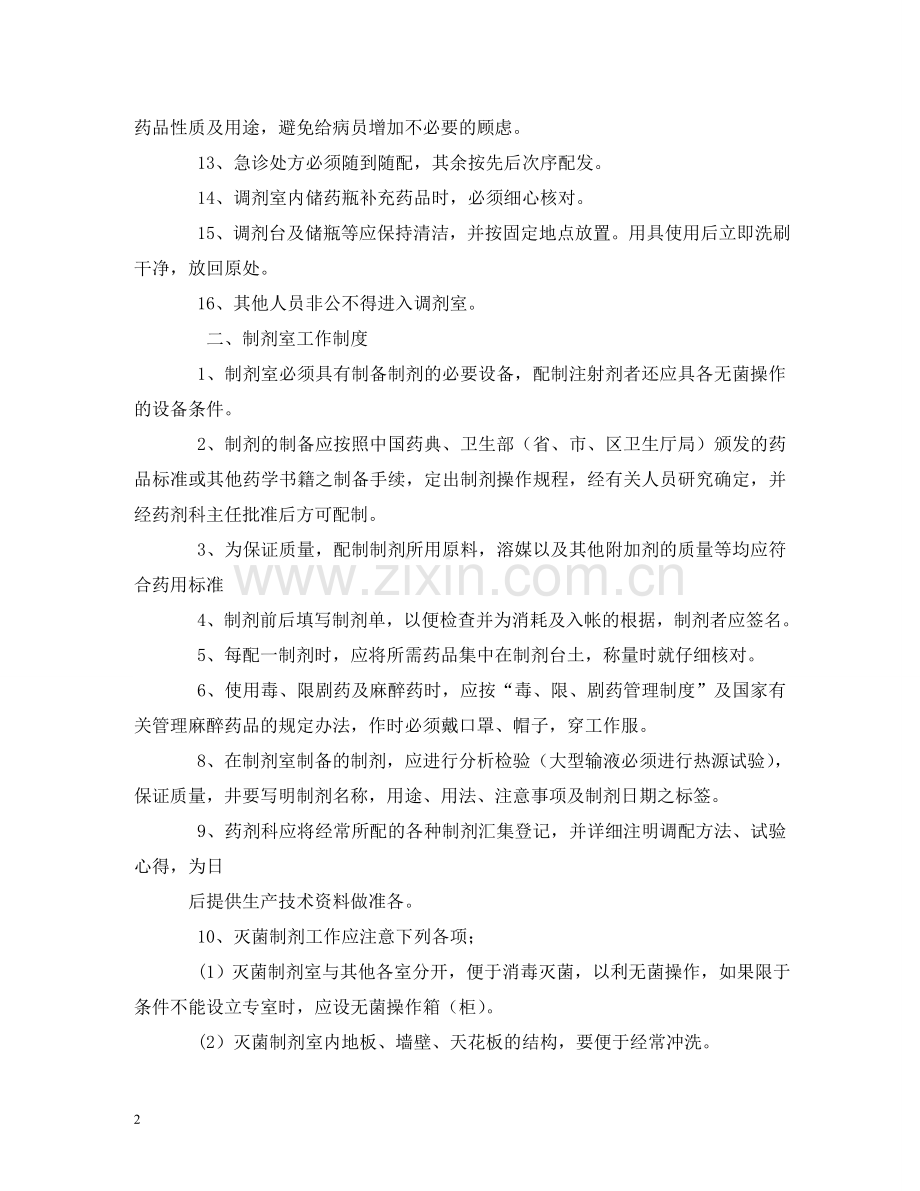 医院药房工作制度2 .doc_第2页
