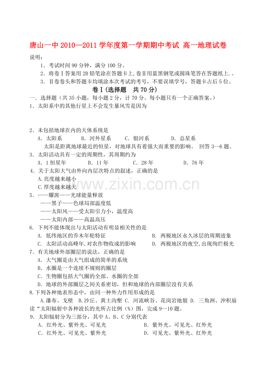 唐山20102011学第一学期期中考试 高一地理试卷 .doc_第1页
