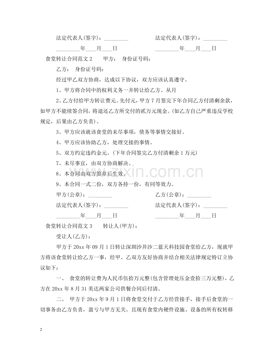 食堂转让合同范本 .doc_第2页
