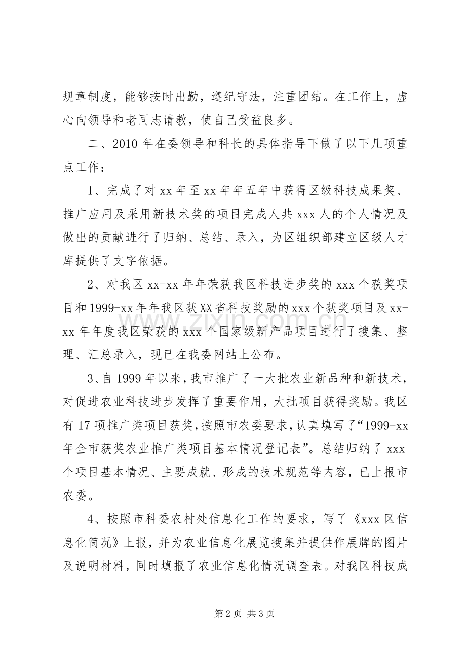 科技局公务员述职述廉报告.docx_第2页