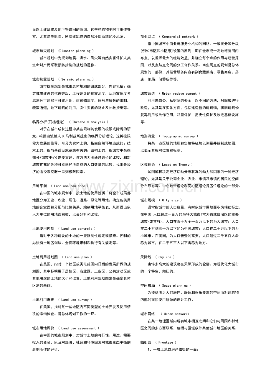 城市规划的基本理论.docx_第2页