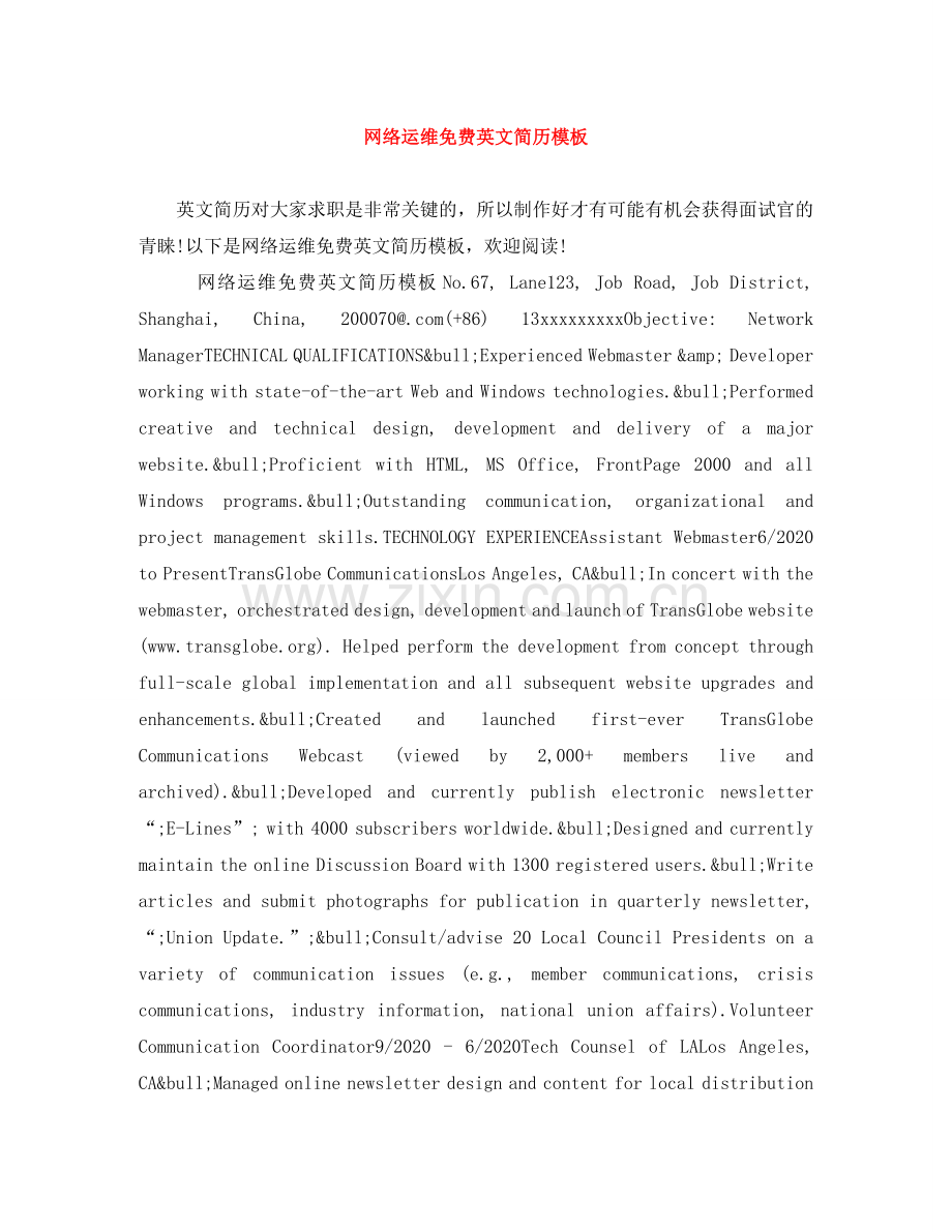 网络运维免费英文简历模板 .doc_第1页
