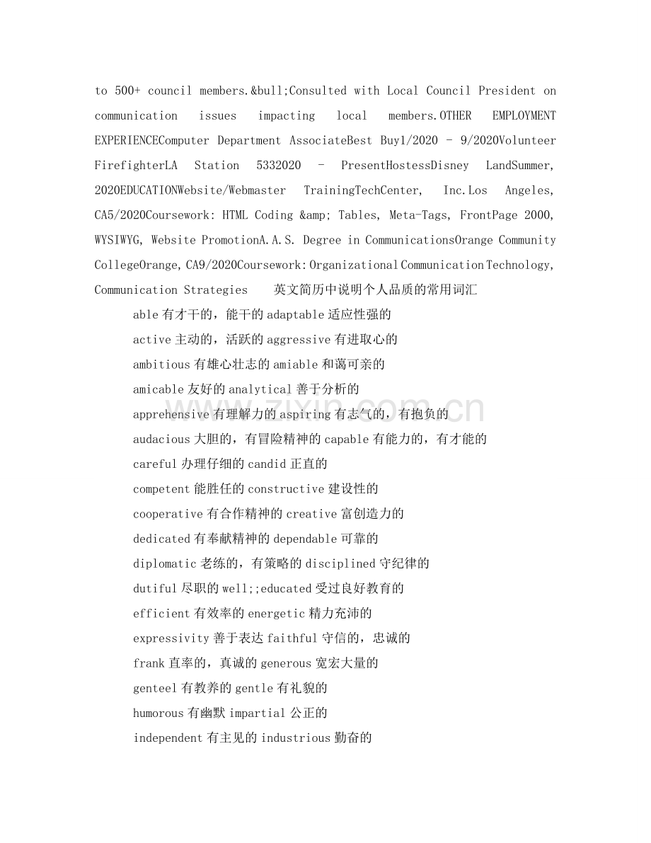 网络运维免费英文简历模板 .doc_第2页