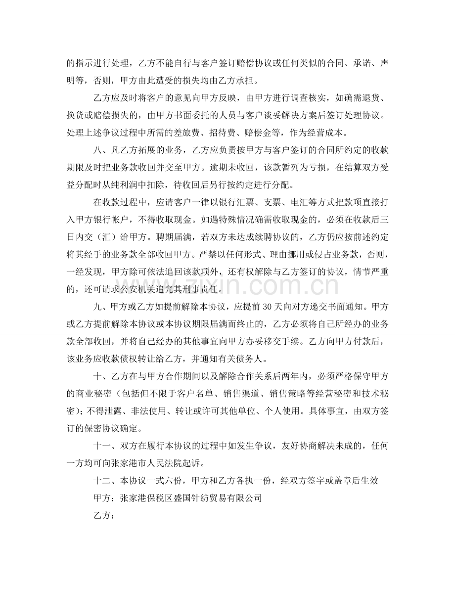 销售业务合作协议 .doc_第2页