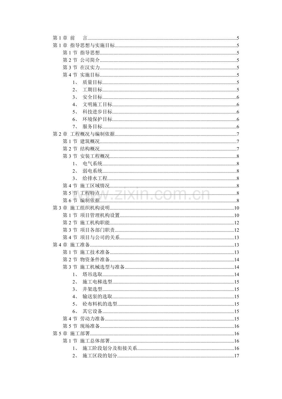 大学教学楼施工组织设计(72页).doc_第1页