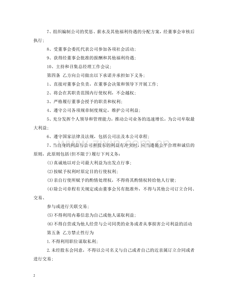 总经理聘用合同书 .doc_第2页