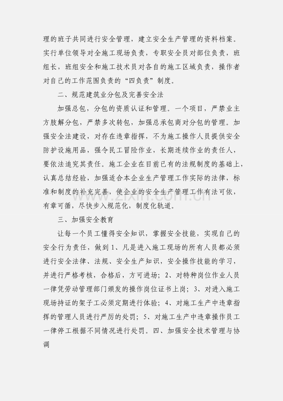 建筑工地安全教育心得体会.docx_第2页