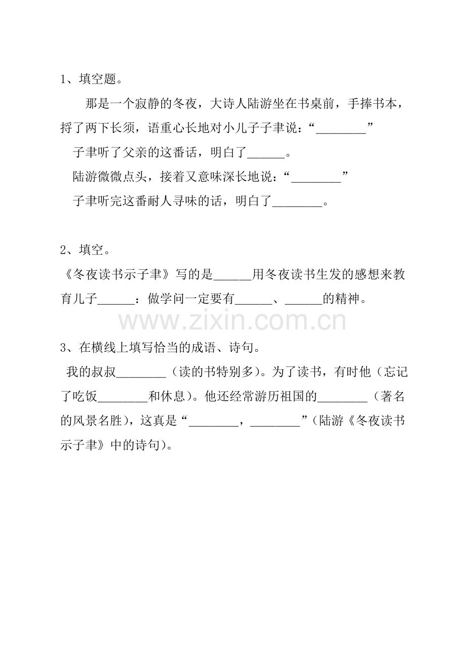 古诗诵读：冬夜读书示子聿.doc_第1页