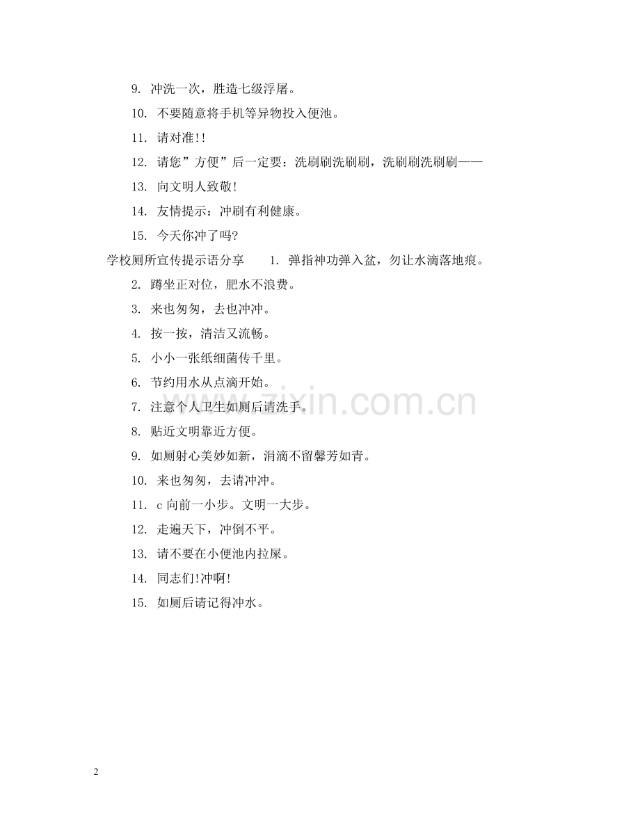 学校厕所宣传提示语 .doc_第2页