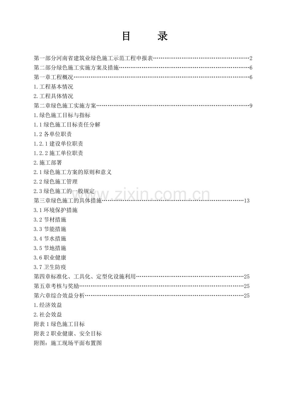 安置小区三标段工程绿色施工示范工程申报资料.docx_第2页